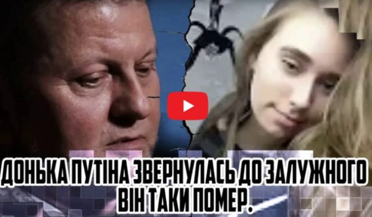 2 хвилини тому! ДОНЬКА nутіна звернулась до 3алужного – ВІд її слів всім стало не по собі…