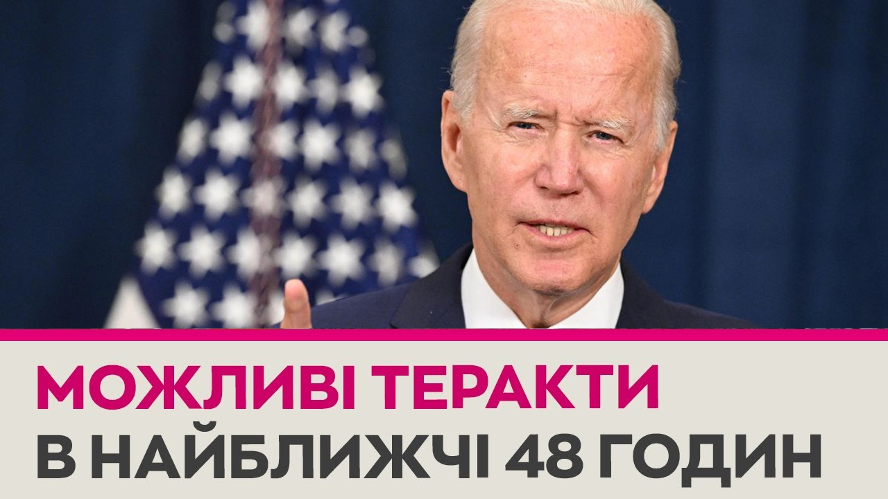 ❗️ УВАГА 💥 США та Британія попередили про загрозу терактів в найближчі 48 години